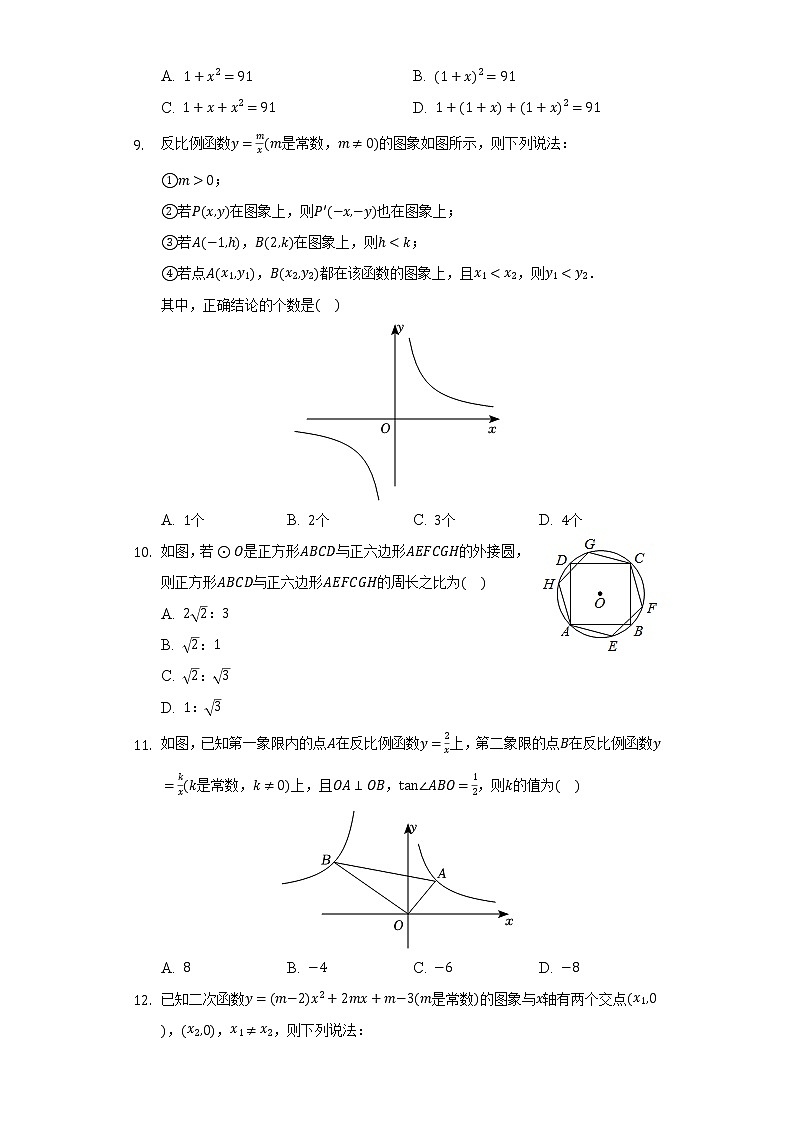 2022年天津市和平区中考数学一模试卷（含解析）03