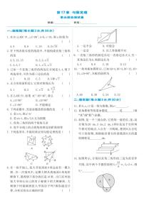 初中数学人教版八年级下册第十七章 勾股定理综合与测试课后复习题