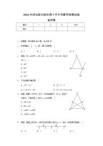 2022年河北省石家庄四十中中考数学结课试卷（含解析）