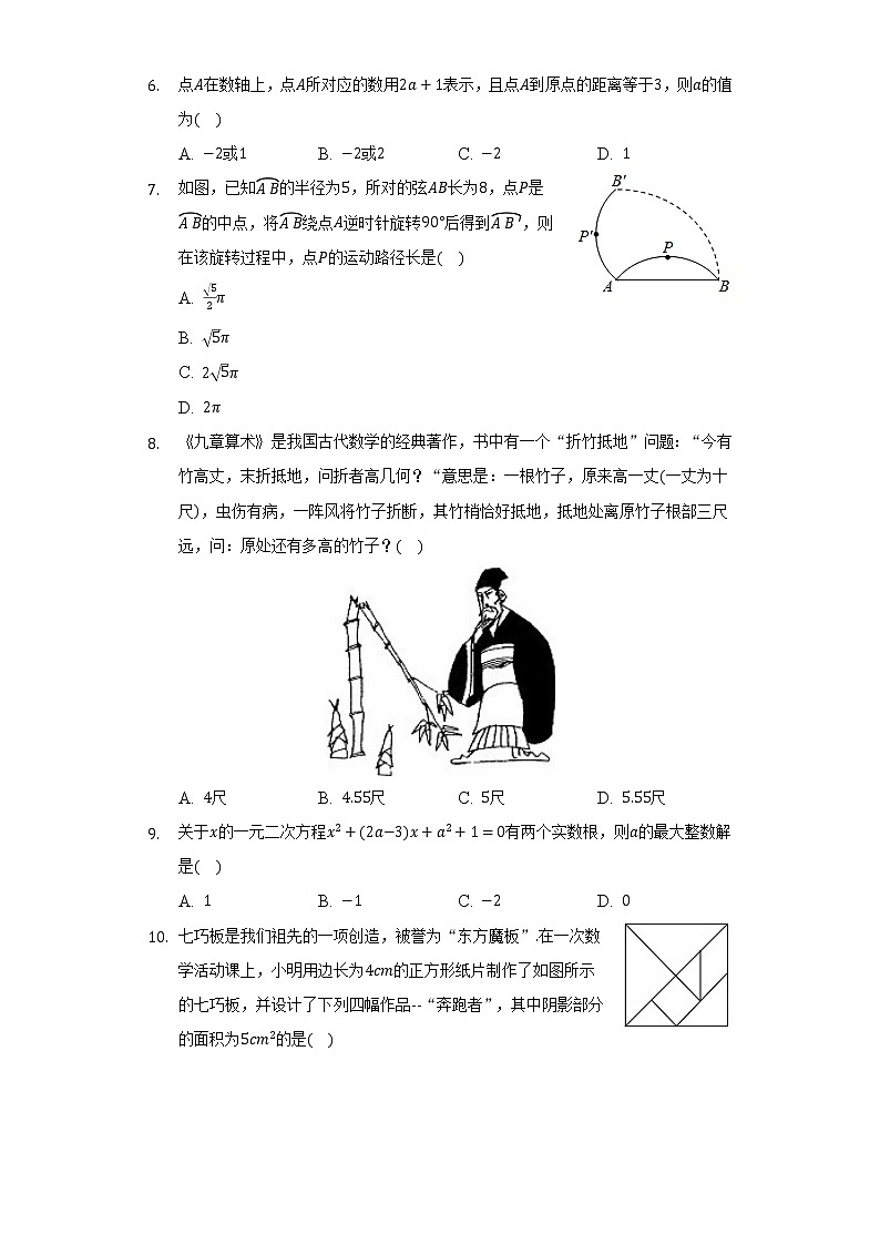 2022年河北省石家庄四十中中考数学结课试卷（含解析）第2页