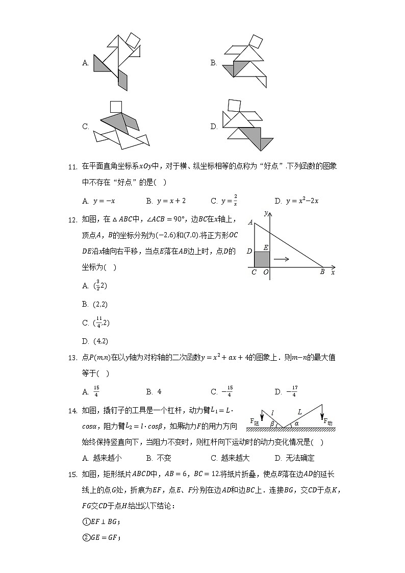 2022年河北省石家庄四十中中考数学结课试卷（含解析）第3页