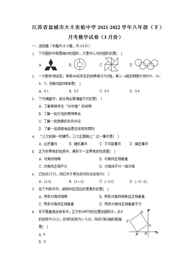 江苏省盐城市大丰实验中学2021-2022学年八年级（下）月考数学试卷（3月份）（含解析）01