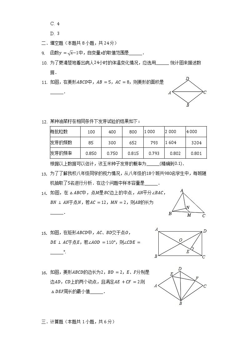 江苏省盐城市大丰实验中学2021-2022学年八年级（下）月考数学试卷（3月份）（含解析）02