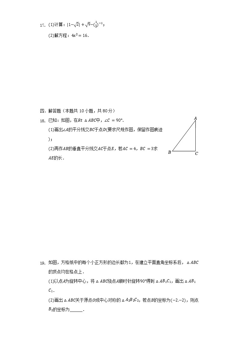 江苏省盐城市大丰实验中学2021-2022学年八年级（下）月考数学试卷（3月份）（含解析）03