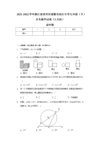 2021-2022学年浙江省绍兴市诸暨市浣江中学九年级（下）月考数学试卷（3月份）（含解析）