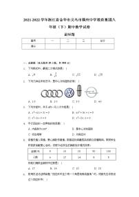 2021-2022学年浙江省金华市义乌市稠州中学教育集团八年级（下）期中数学试卷（含解析）