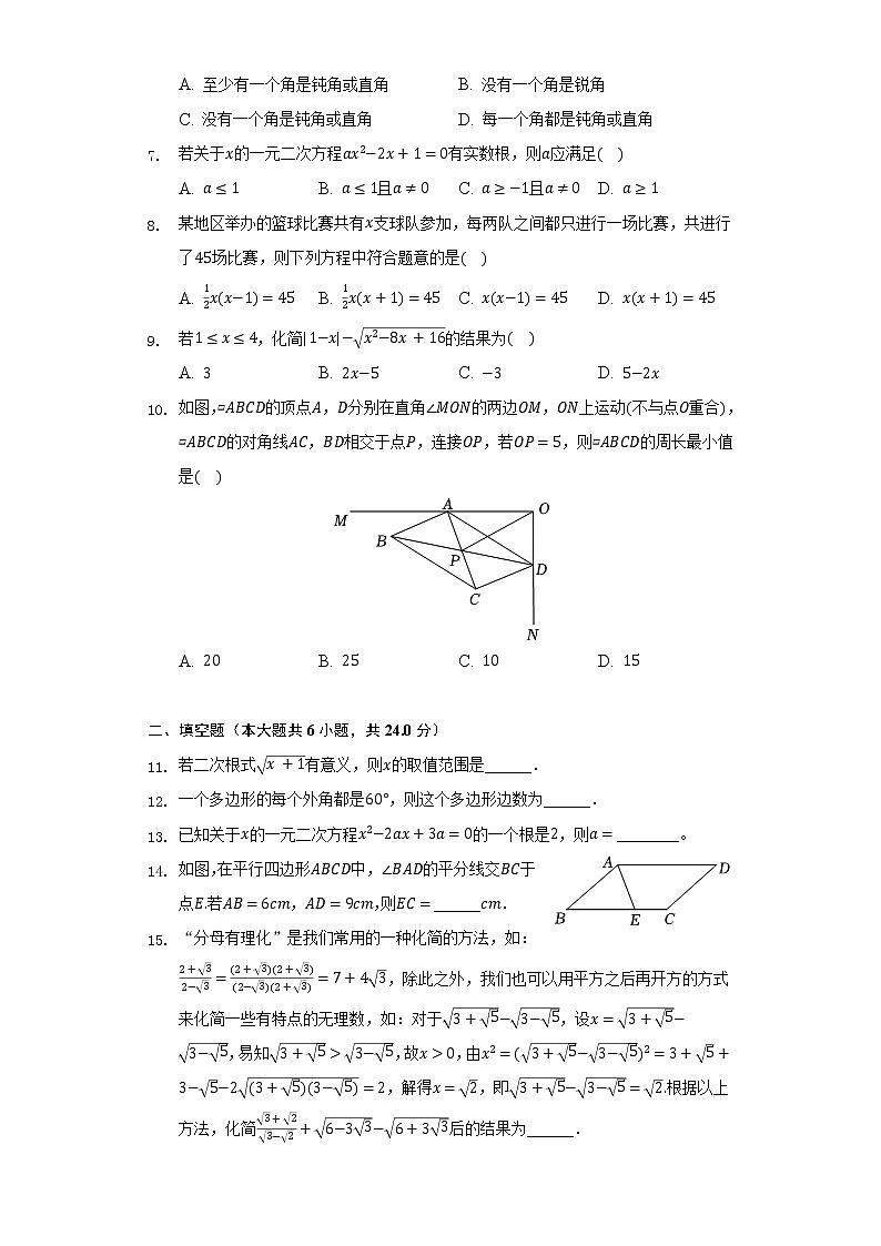 2021-2022学年浙江省金华市义乌市稠州中学教育集团八年级（下）期中数学试卷（含解析）02