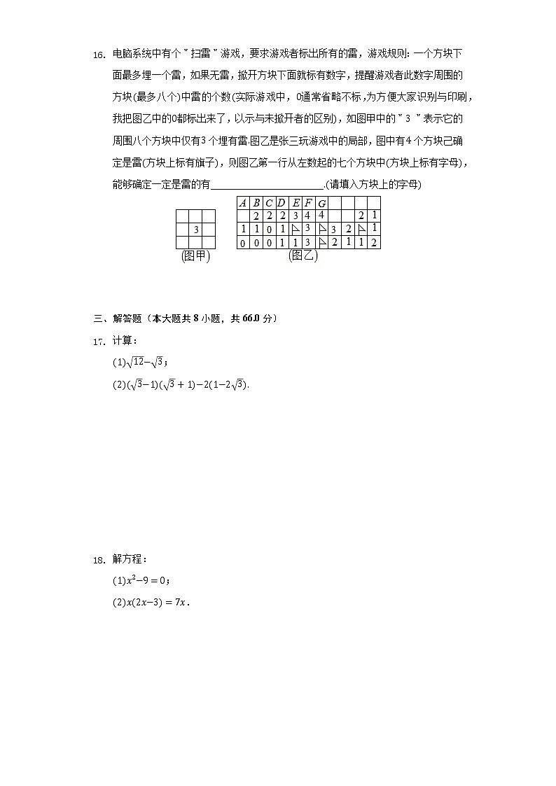 2021-2022学年浙江省金华市义乌市稠州中学教育集团八年级（下）期中数学试卷（含解析）03