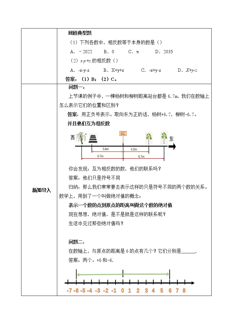 人教版七上数学1.2.4有理数（第四课时）教案+课件02