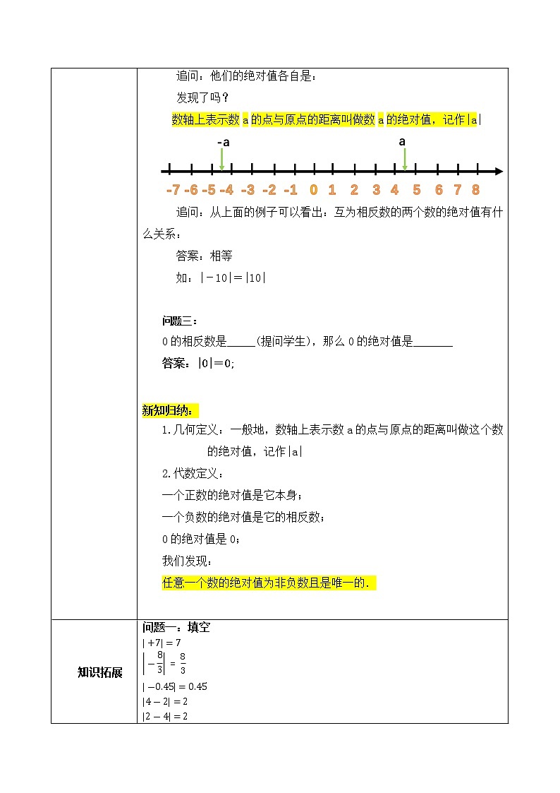 人教版七上数学1.2.4有理数（第四课时）教案+课件03