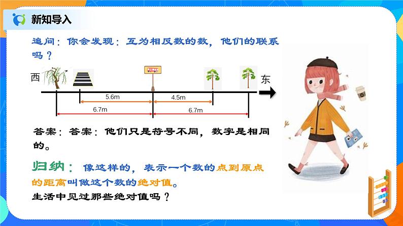 人教版七上数学1.2.4有理数（第四课时）教案+课件06