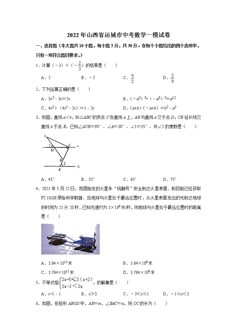 2022年山西省运城市中考数学一模试卷(word版无答案)01