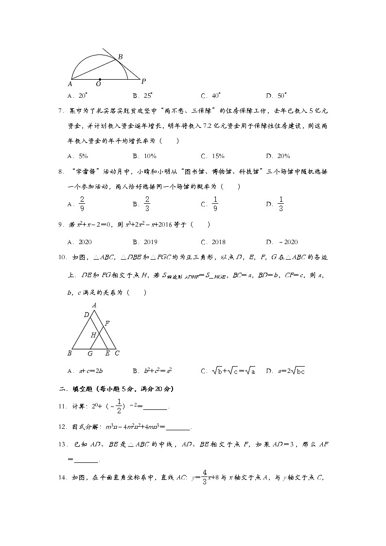 2022年安徽省合肥市瑶海区中考数学冲刺卷（一）(word版无答案)02
