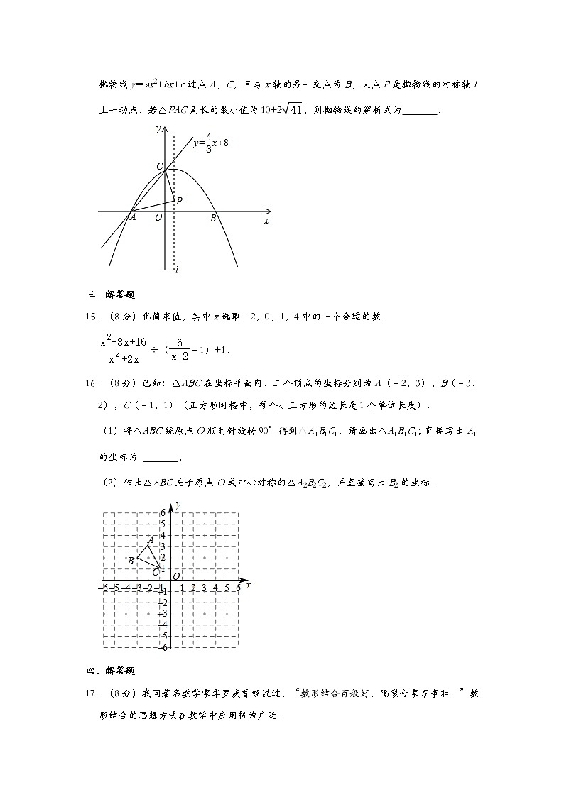 2022年安徽省合肥市瑶海区中考数学冲刺卷（一）(word版无答案)03