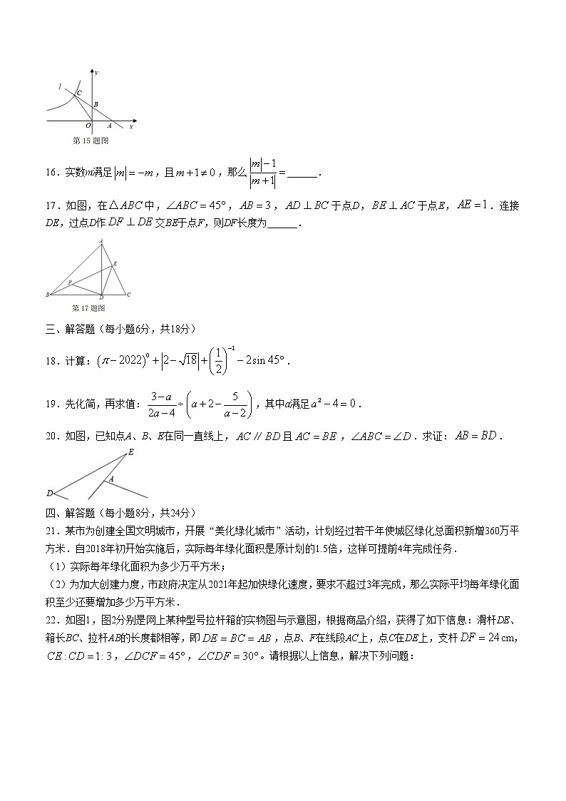 2022年广东省中山市小榄镇中考一模数学试题(word版含答案)03