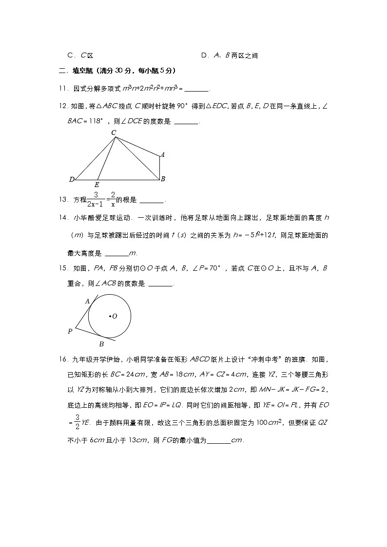 2022年浙江省宁波市北仑区中考数学冲刺卷（一）(word版无答案)第3页