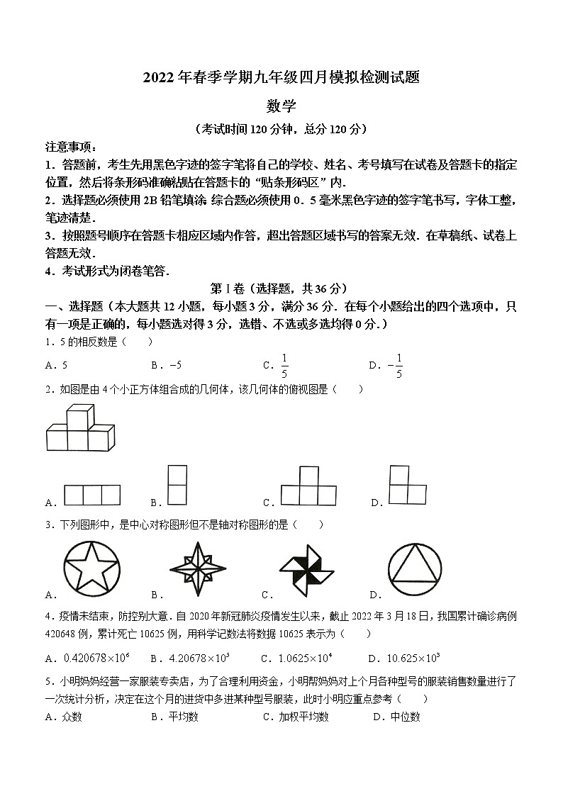 2022年 广西柳州市柳江区九年级数学一模考试试题(word版含答案)01