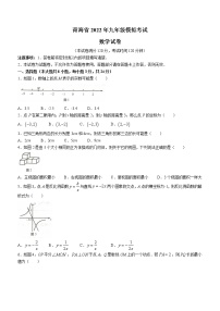 2022年青海省中考一模数学试题(word版无答案)