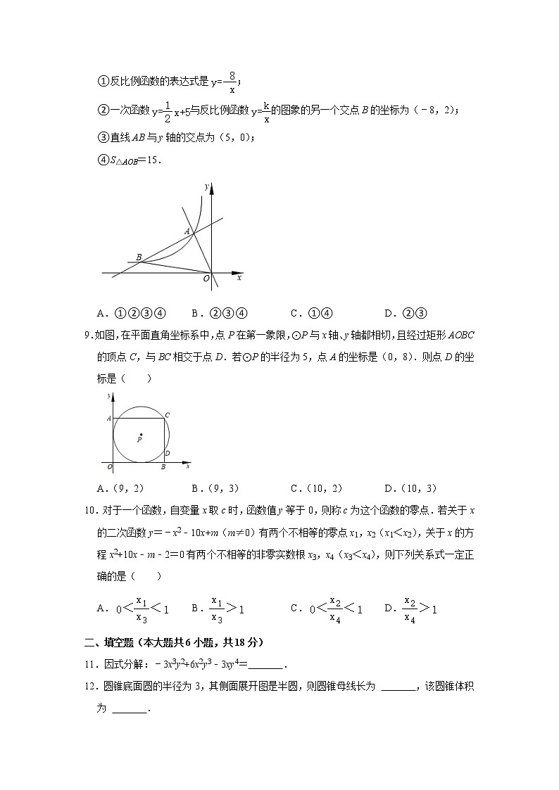 2022年内蒙古呼和浩特市桥华学校中考模拟（一）数学试题(word版无答案)03