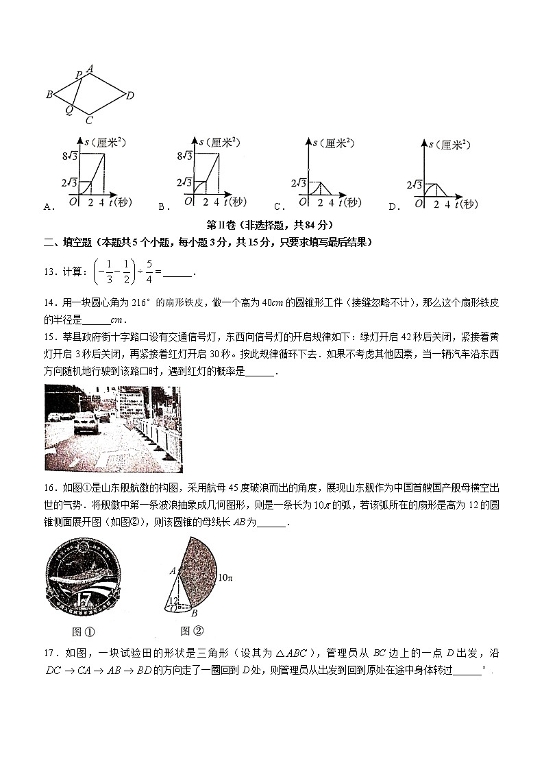 2022年山东省聊城市莘县中考一模数学试题(word版含答案)03