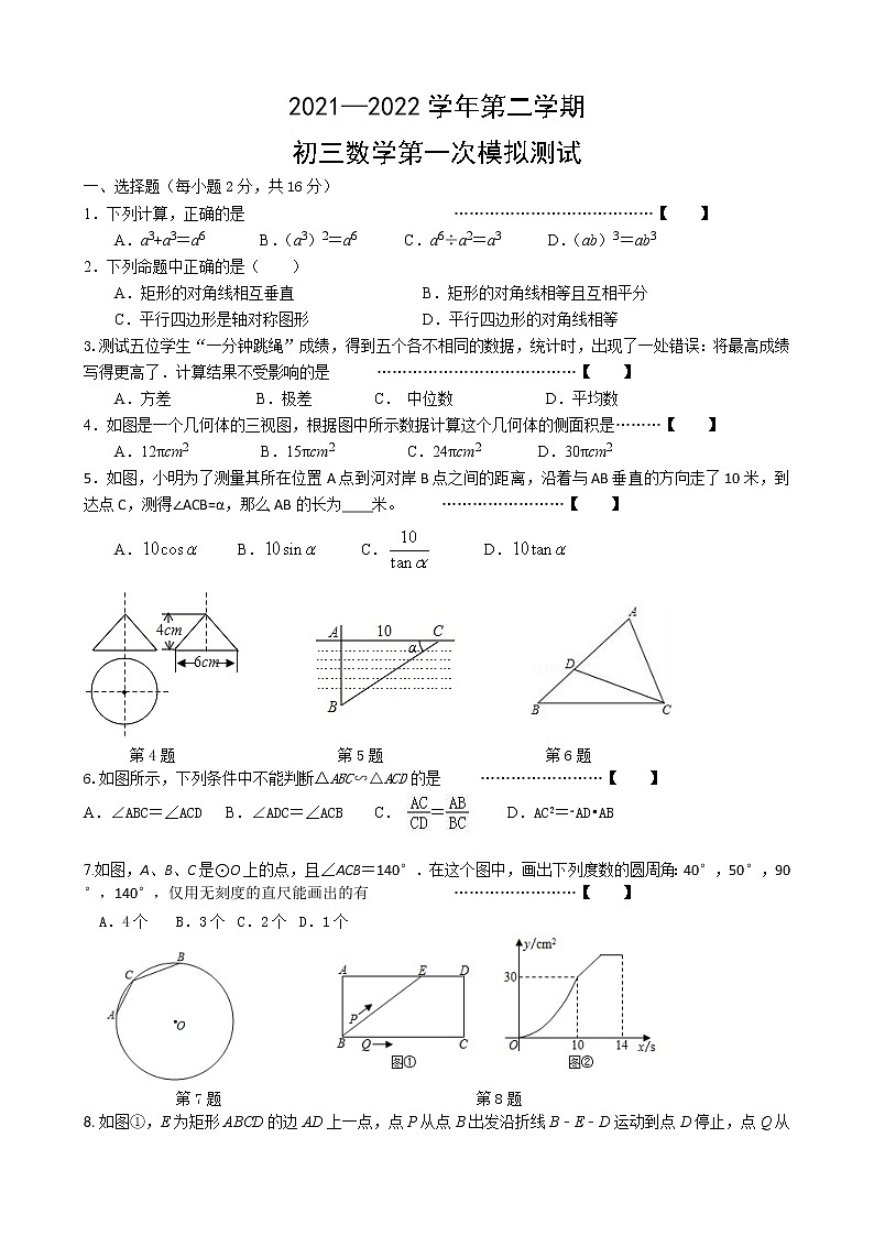 2022年江苏省常州市某校中考一模数学试题(word版含答案)第1页