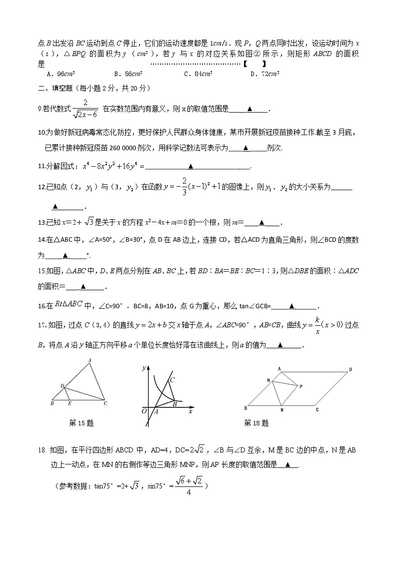 2022年江苏省常州市某校中考一模数学试题(word版含答案)第2页