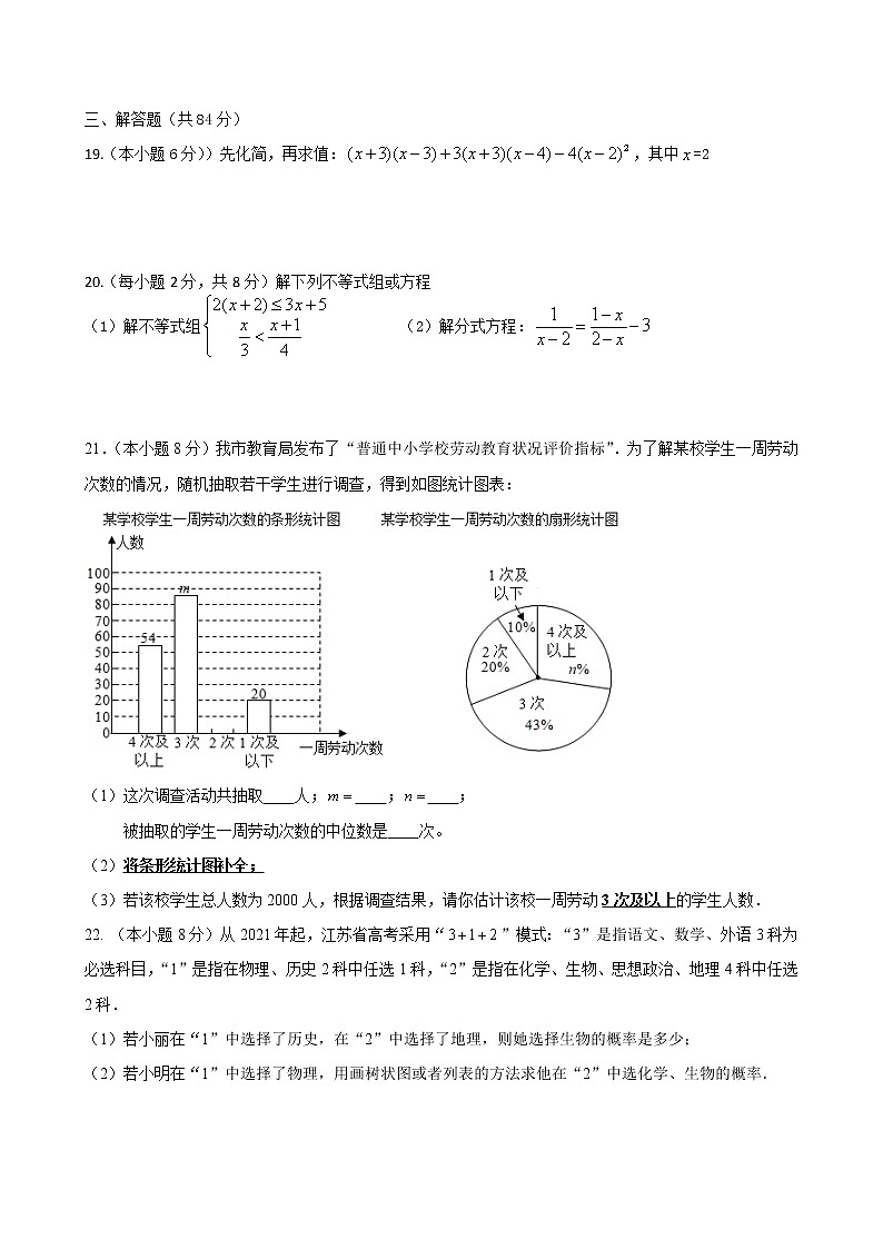 2022年江苏省常州市某校中考一模数学试题(word版含答案)第3页