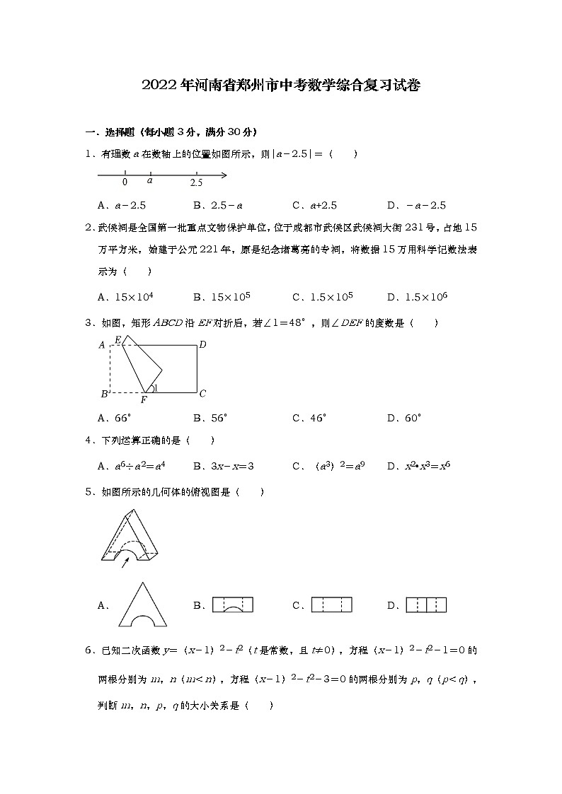 2022年河南省郑州市中考数学综合复习试卷(word版无答案)第1页