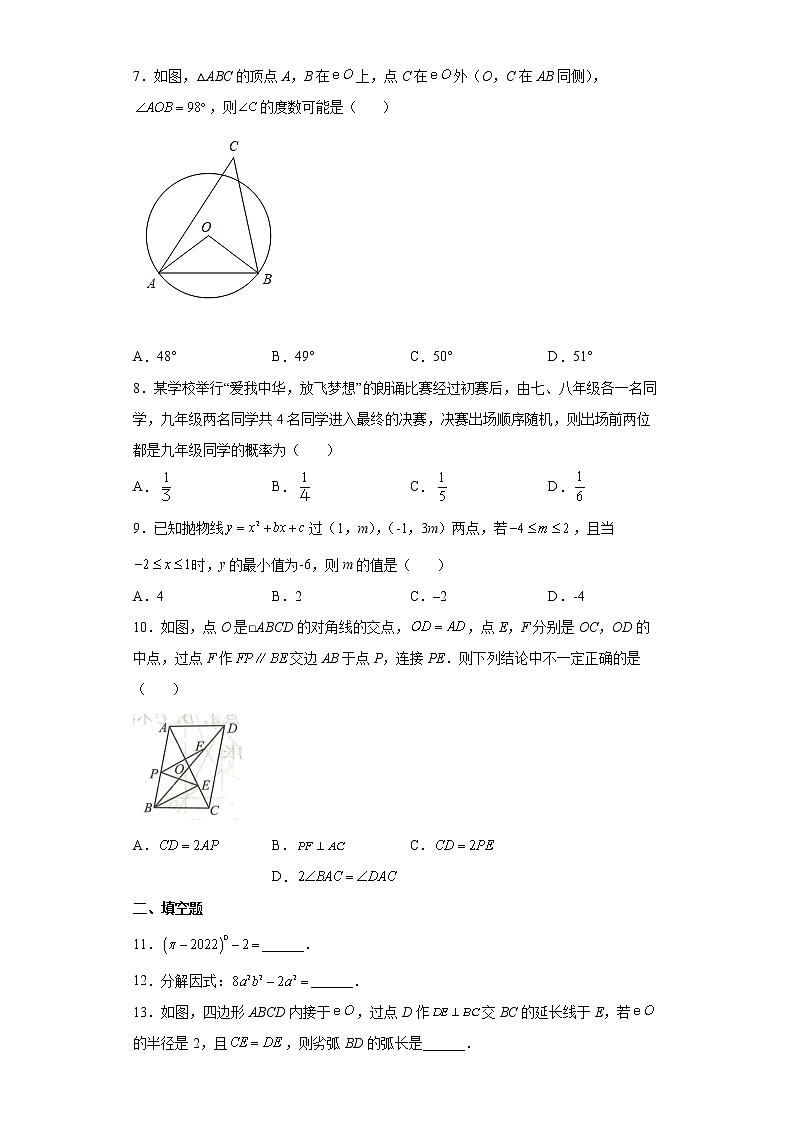 2022年安徽省滁州市来安县九年级中考一模数学试题(word版含答案)02