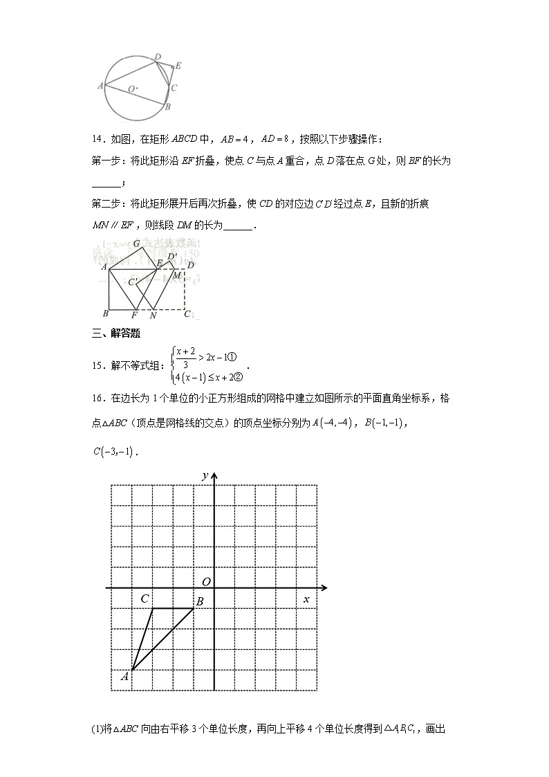 2022年安徽省滁州市来安县九年级中考一模数学试题(word版含答案)03