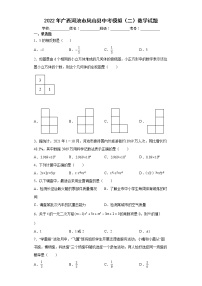 2022年广西河池市凤山县中考模拟（二）数学试题(word版含答案)