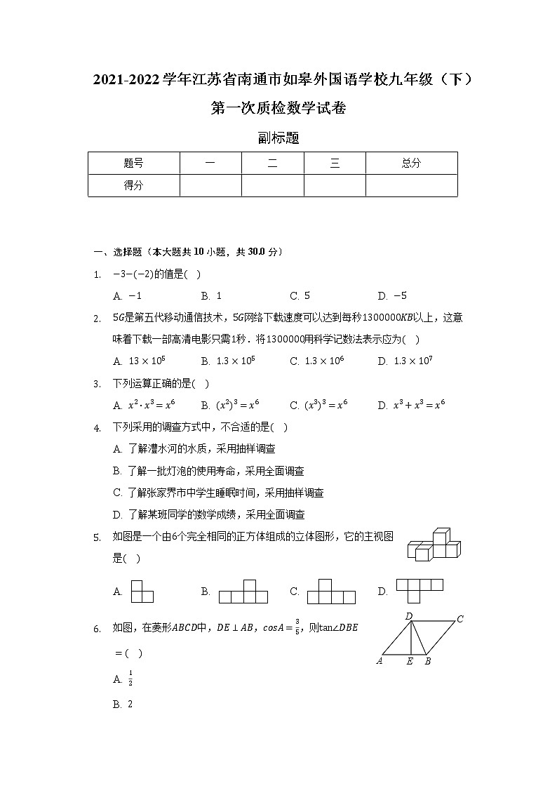 2021-2022学年江苏省南通市如皋外国语学校九年级（下）第一次质检数学试卷（含解析）01