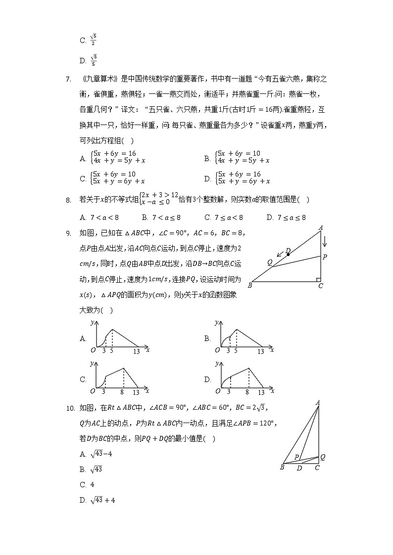 2021-2022学年江苏省南通市如皋外国语学校九年级（下）第一次质检数学试卷（含解析）02