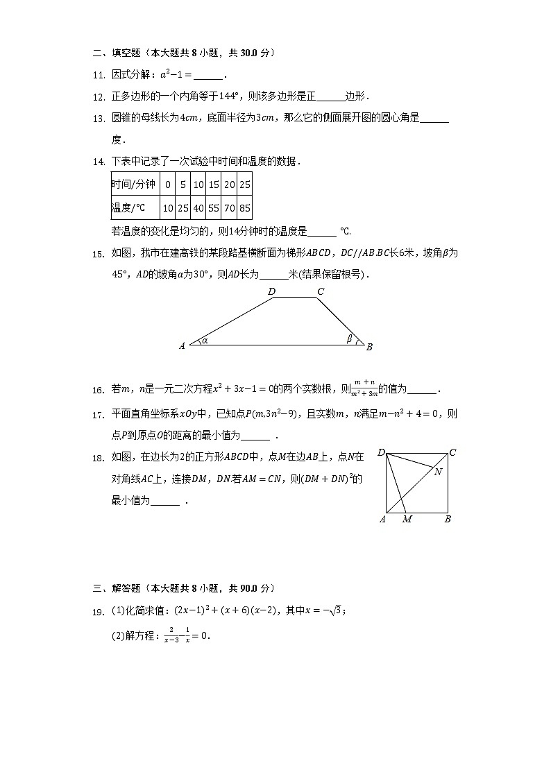 2021-2022学年江苏省南通市如皋外国语学校九年级（下）第一次质检数学试卷（含解析）03