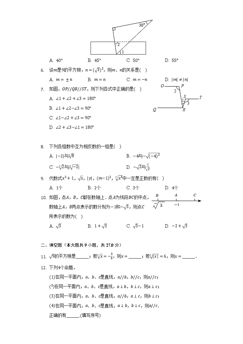 2021-2022学年河南省漯河三中七年级（下）第一次段考数学试卷（含解析）第2页