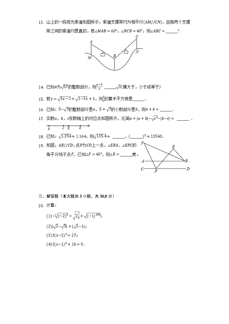 2021-2022学年河南省漯河三中七年级（下）第一次段考数学试卷（含解析）第3页
