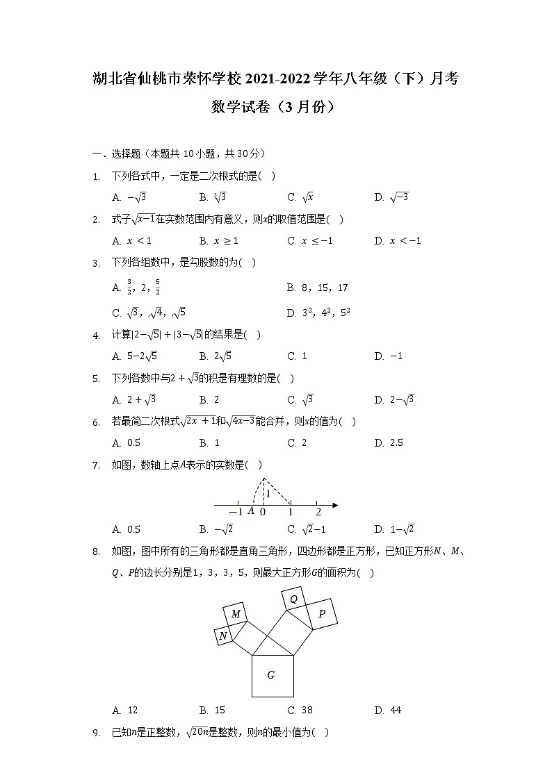 湖北省仙桃市荣怀学校2021-2022学年八年级（下）月考数学试卷（3月份）（含解析）01