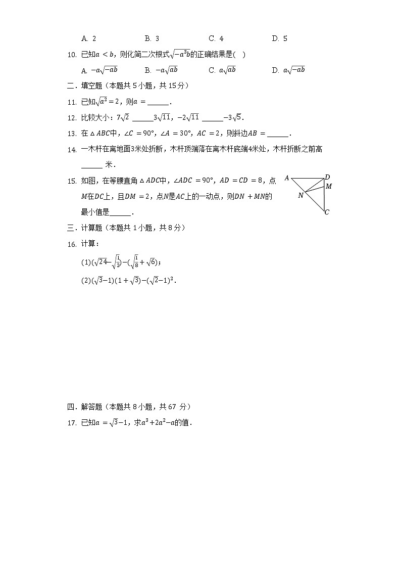 湖北省仙桃市荣怀学校2021-2022学年八年级（下）月考数学试卷（3月份）（含解析）02