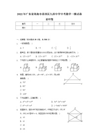 2022年广东省珠海市香洲区九洲中学中考数学一模试卷（含解析）