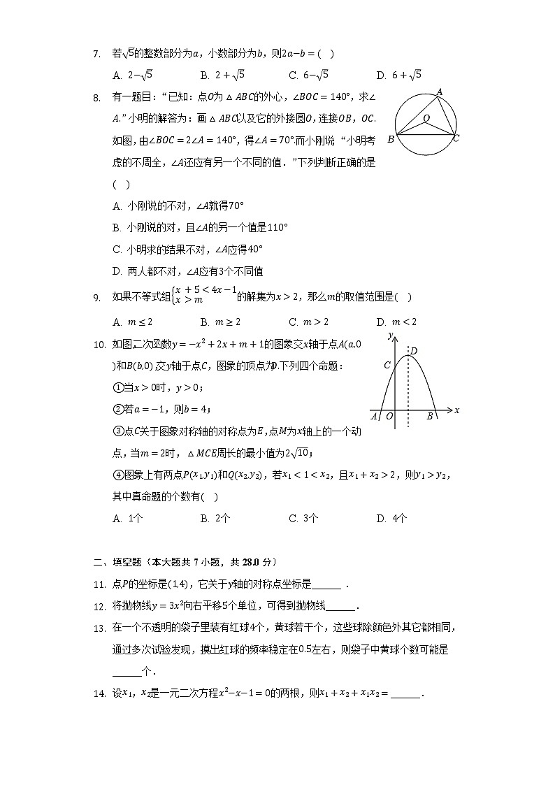 2022年广东省珠海市香洲区九洲中学中考数学一模试卷（含解析）02