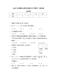 2022年安徽省合肥市瑶海区中考数学一模试卷（含解析）