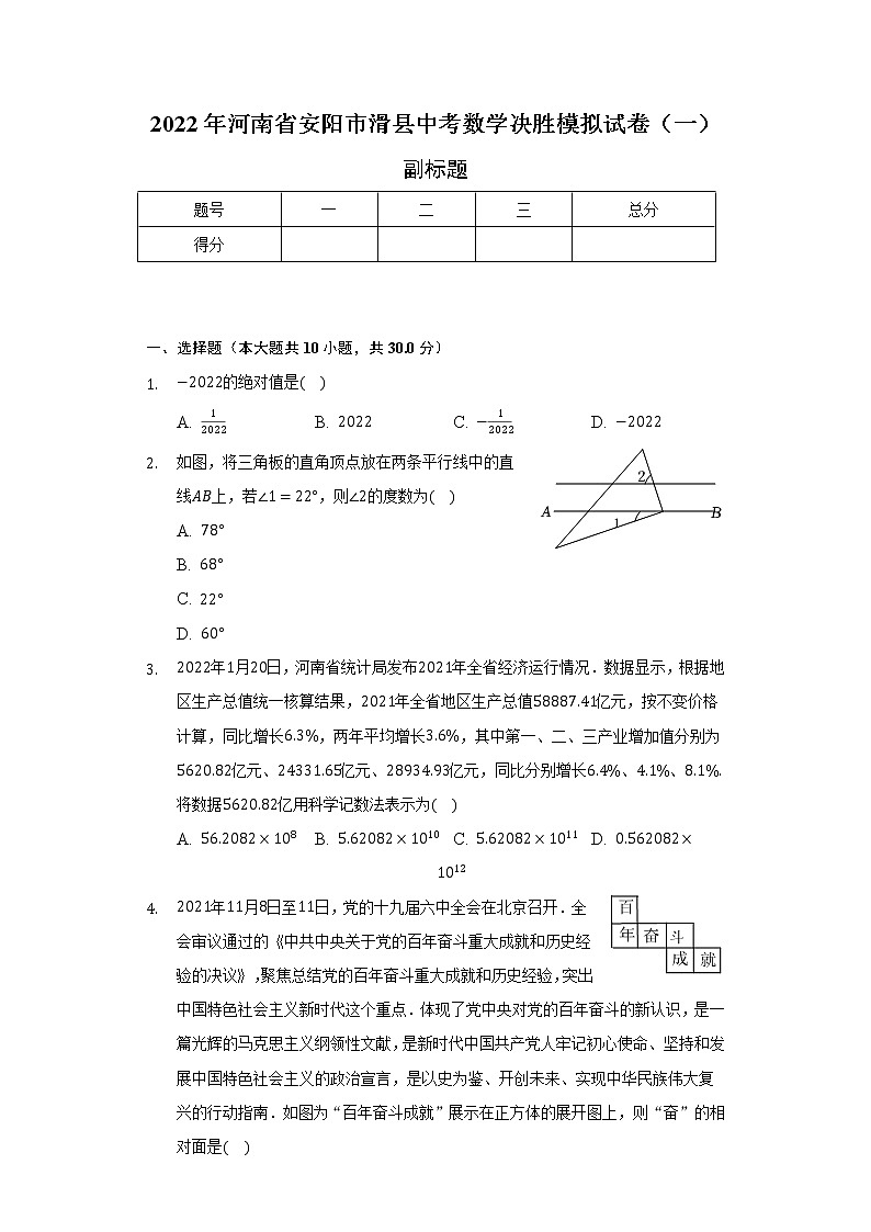 2022年河南省安阳市滑县中考数学决胜模拟试卷（一）（含解析）第1页