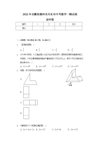 2022年安徽省滁州市天长市中考数学一模试卷（含解析）