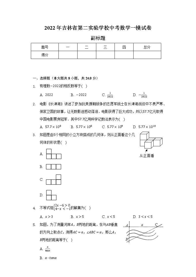 2022年吉林省第二实验学校中考数学一模试卷（含解析）第1页