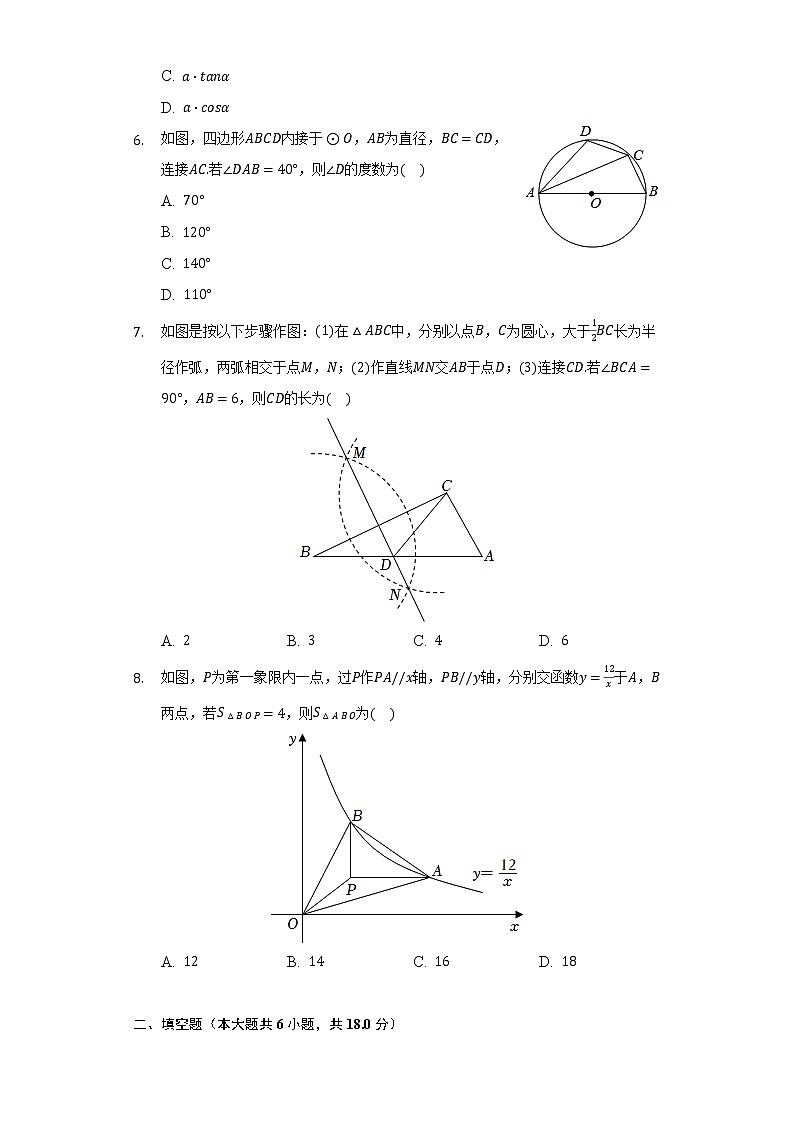 2022年吉林省第二实验学校中考数学一模试卷（含解析）第2页