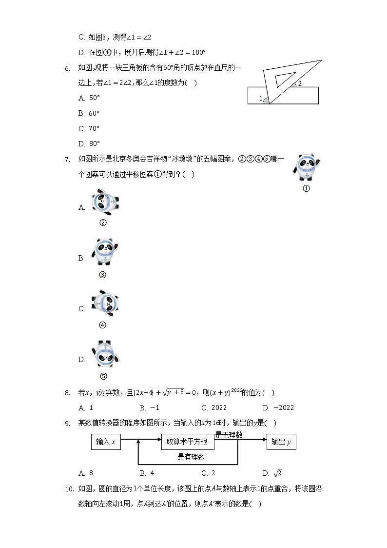 2021-2022学年山西省朔州市部分学校七年级（下）段考数学试卷（一）（含解析）02