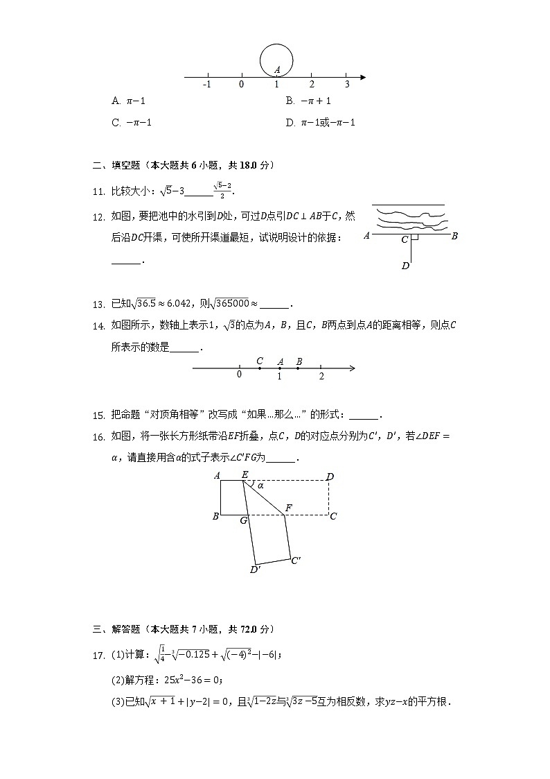 2021-2022学年山西省朔州市部分学校七年级（下）段考数学试卷（一）（含解析）03