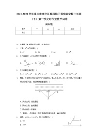 2021-2022学年重庆市南岸区教科院巴蜀实验学校七年级（下）第一次定时作业数学试卷（含解析）