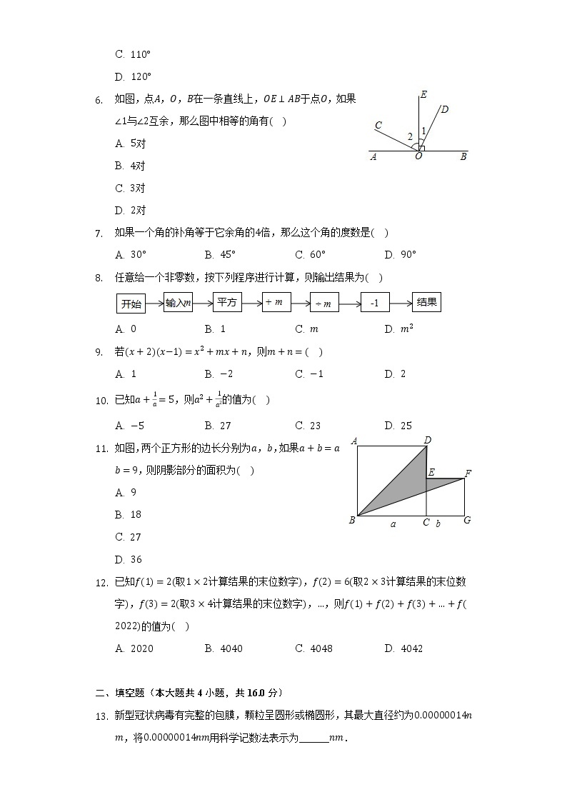 2021-2022学年重庆市南岸区教科院巴蜀实验学校七年级（下）第一次定时作业数学试卷（含解析）02