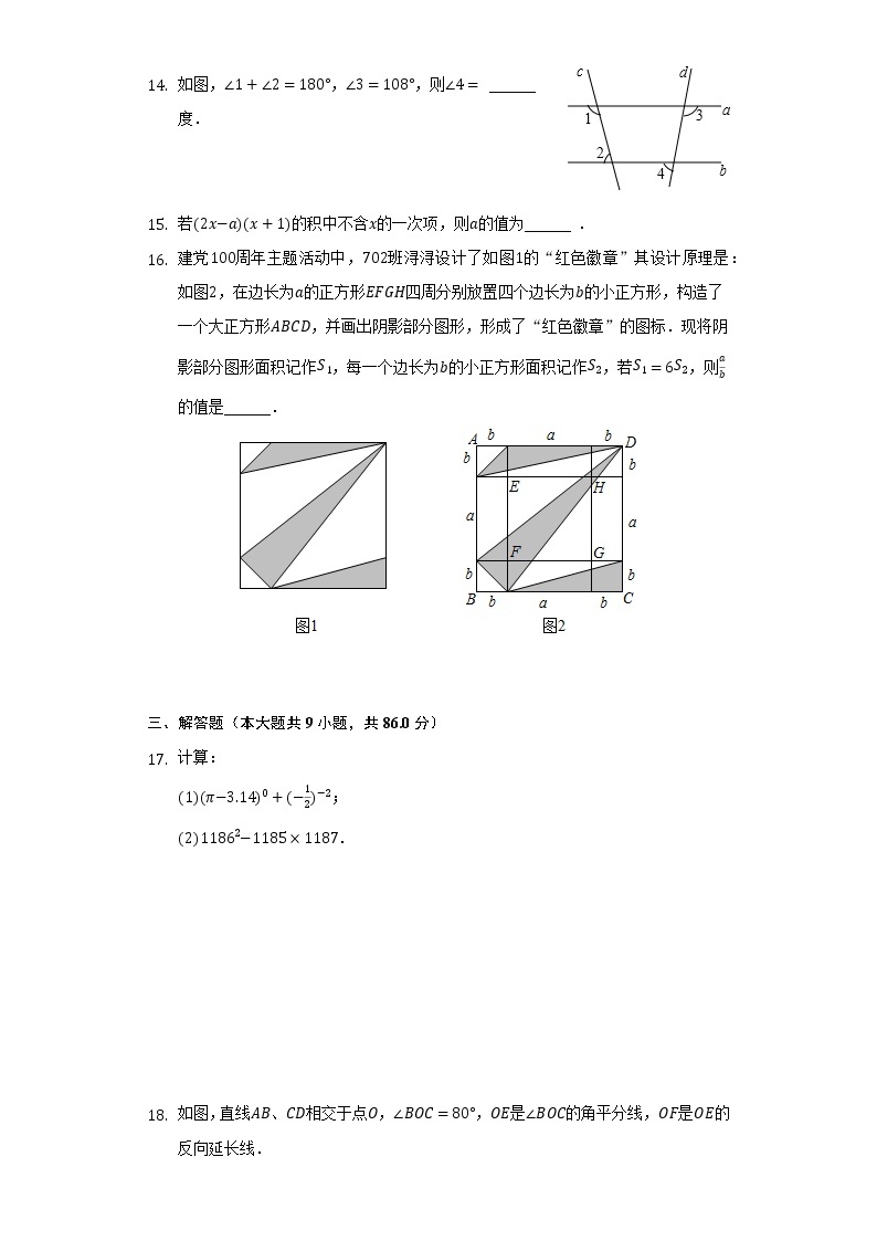2021-2022学年重庆市南岸区教科院巴蜀实验学校七年级（下）第一次定时作业数学试卷（含解析）03
